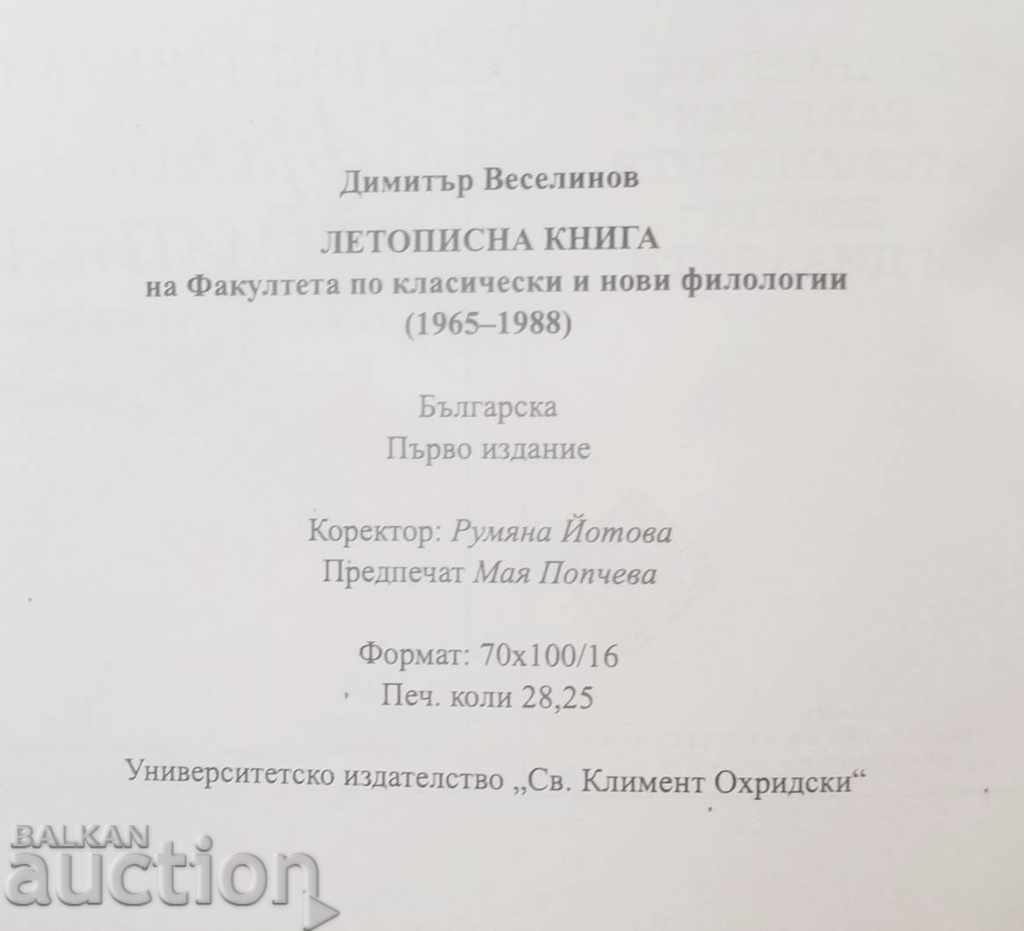 Cartea de cronici a Facultății de Filologie Clasică și Modernă - 5 Cartea de cronici a Facultății de Filologie Clasică și Modernă - 5