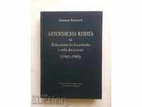 Летописна книга на Факултета по класически и нови филологии