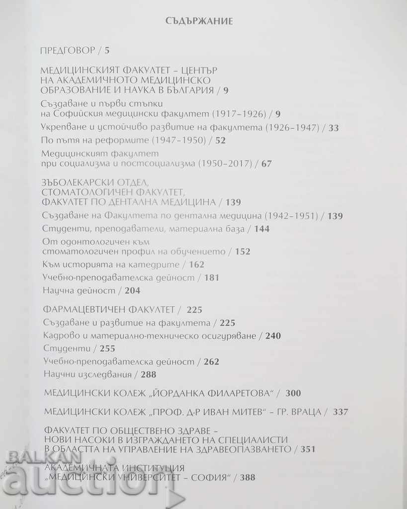 Δημοπρασία Προς την Ιστορία της Ακαδημαϊκής Ιατρικής Εκπαίδευσης 2017 Δημοπρασία Προς την Ιστορία της Ακαδημαϊκής Ιατρικής Εκπαίδευσης 2017