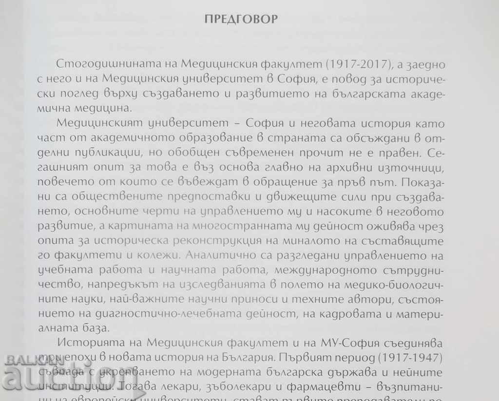 Παράδοση Προς την Ιστορία της Ακαδημαϊκής Ιατρικής Εκπαίδευσης 2017 Παράδοση Προς την Ιστορία της Ακαδημαϊκής Ιατρικής Εκπαίδευσης 2017