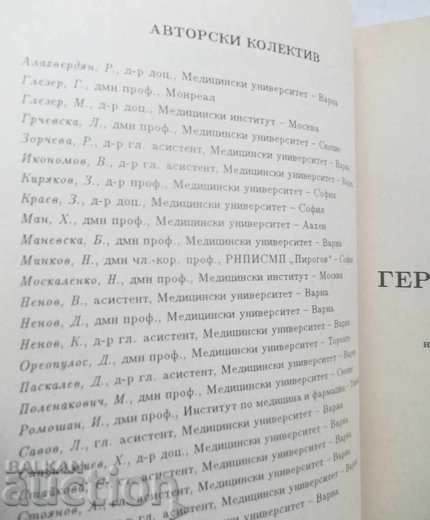 Σύγχρονη γενετική ορμόνη - D. Nenov et al. 1999 με τιμή 25.00 BGN | € 12.78 Σύγχρονη γενετική ορμόνη - D. Nenov et al. 1999 με τιμή 25.00 BGN | € 12.78