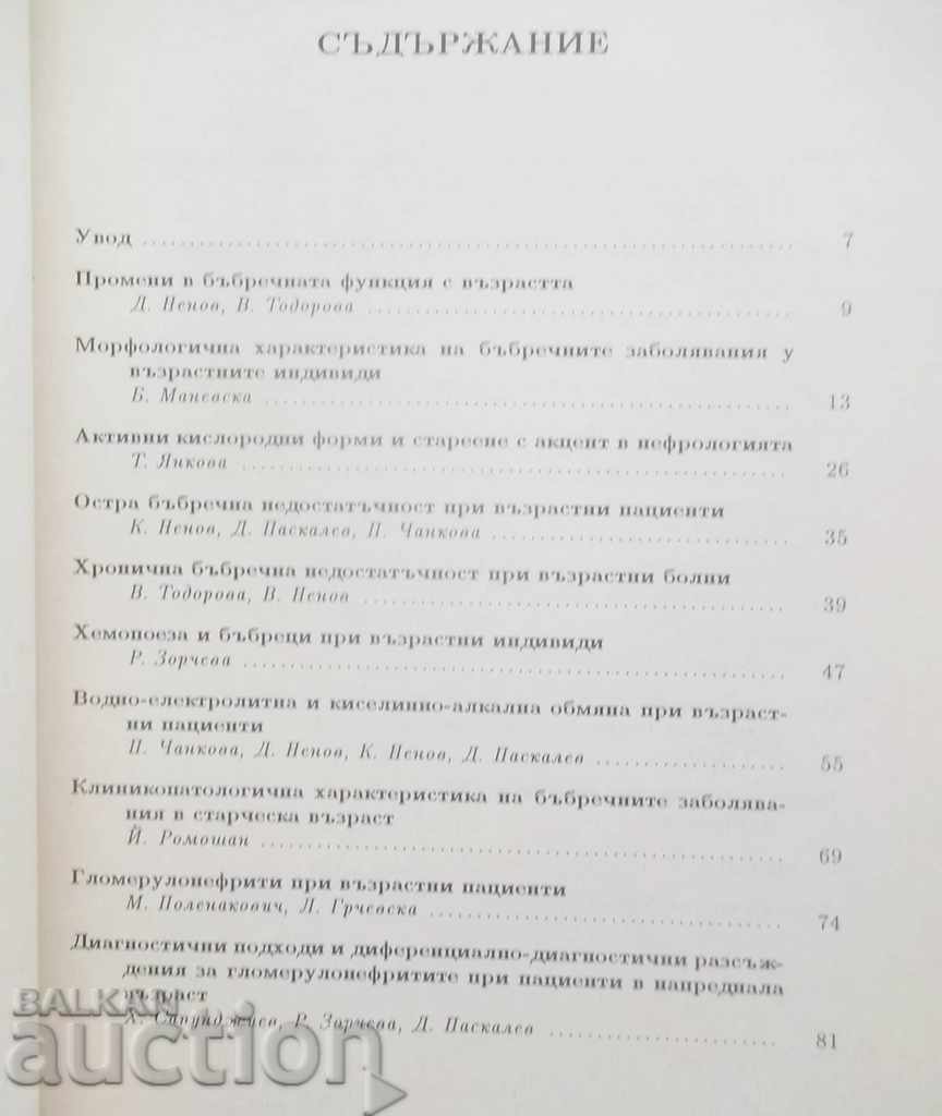 Δημοπρασία Σύγχρονη γενετική ορμόνη - D. Nenov et al. 1999 Δημοπρασία Σύγχρονη γενετική ορμόνη - D. Nenov et al. 1999