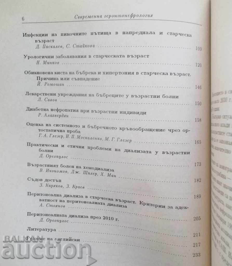 Παράδοση Σύγχρονη γενετική ορμόνη - D. Nenov et al. 1999 Παράδοση Σύγχρονη γενετική ορμόνη - D. Nenov et al. 1999