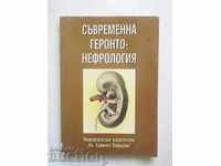 Съвременна геронтонефрология - Д. Ненов и др. 1999 г.