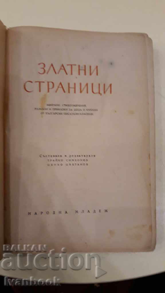 Аукцион Златни страници Аукцион Златни страници