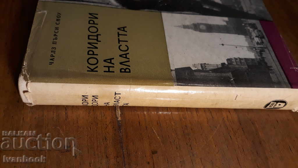 Auction  Corridors of Power - Charles Percy Snow