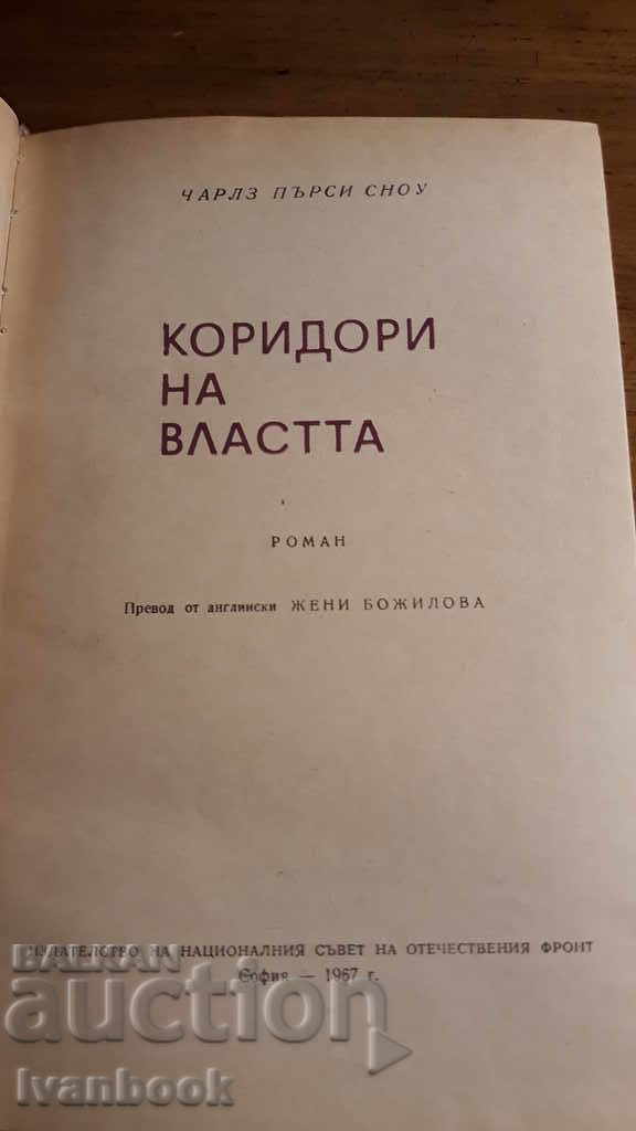 Corridors of Power - Charles Percy Snow - 5