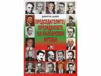 Председателите/ Президентите на българския футбол