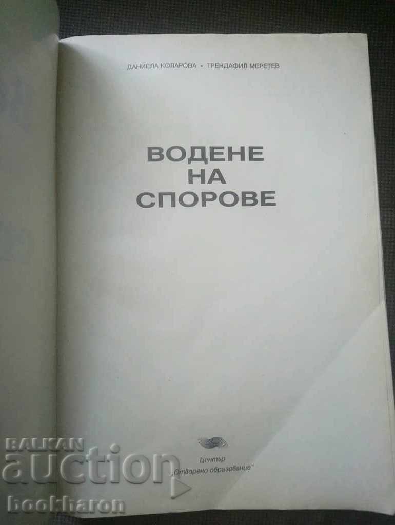 Licitație Daniela Kolarova/Trendafil Meretev: Litigii Licitație Daniela Kolarova/Trendafil Meretev: Litigii