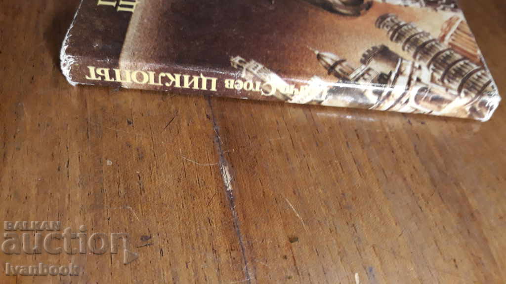 Cyclops - Gencho Stoev cu preț 2.00 BGN | € 1.02 Cyclops - Gencho Stoev cu preț 2.00 BGN | € 1.02