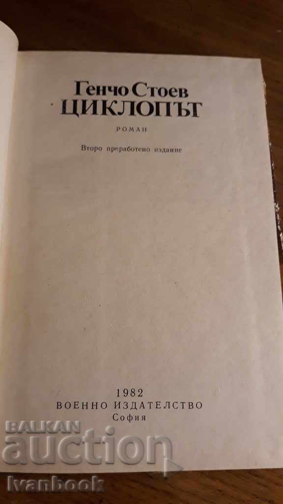Livrarea Cyclops - Gencho Stoev Livrarea Cyclops - Gencho Stoev