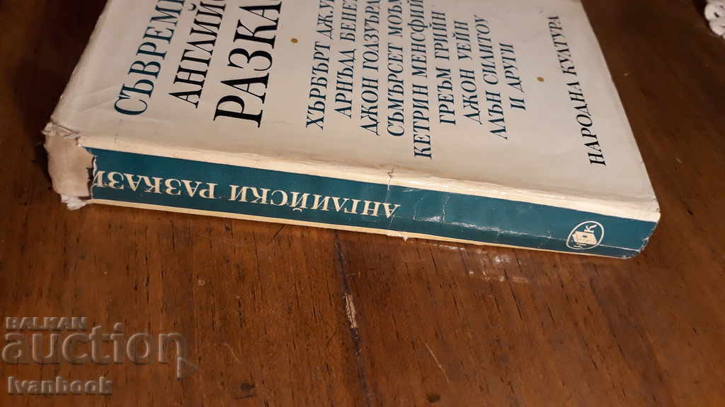 Σύγχρονη αγγλική ιστορία με τιμή 2.00 BGN | € 1.02 Σύγχρονη αγγλική ιστορία με τιμή 2.00 BGN | € 1.02