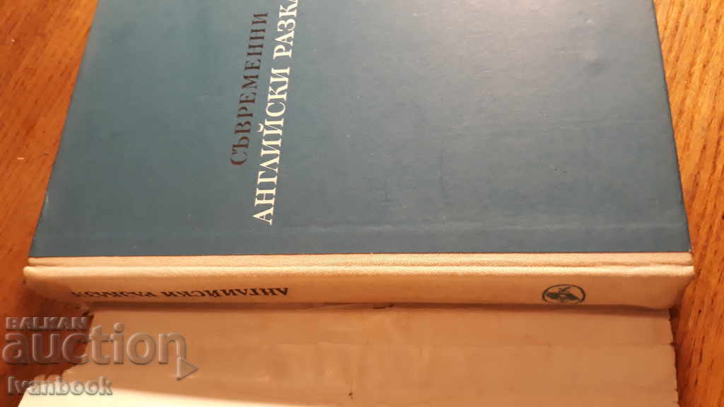 Δημοπρασία Σύγχρονη αγγλική ιστορία Δημοπρασία Σύγχρονη αγγλική ιστορία