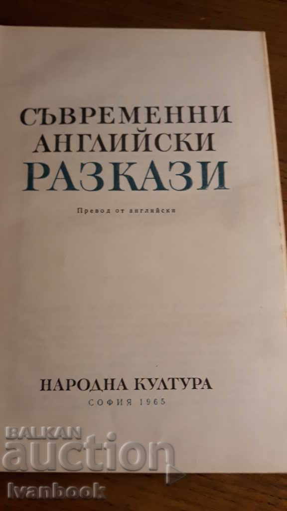 Παράδοση Σύγχρονη αγγλική ιστορία Παράδοση Σύγχρονη αγγλική ιστορία