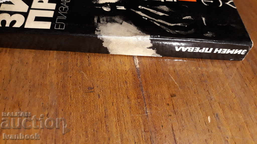 Winter Pass - Edrabkin with price 2.00 BGN | € 1.02 Winter Pass - Edrabkin with price 2.00 BGN | € 1.02