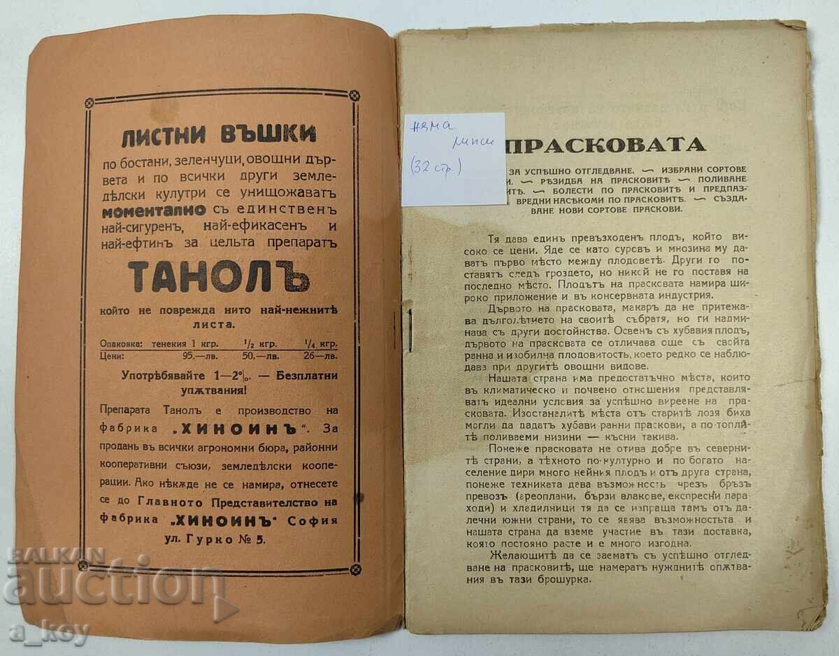 . ROYAL PEACH VARIETIES PEACH DISEASES WATERING VEGETABLES with price 25.00 BGN | € 12.78 . ROYAL PEACH VARIETIES PEACH DISEASES WATERING VEGETABLES with price 25.00 BGN | € 12.78