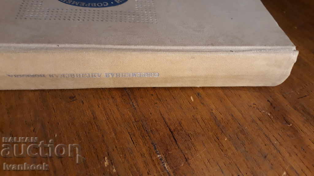 Modern English Novels with price 2.00 BGN | € 1.02 Modern English Novels with price 2.00 BGN | € 1.02