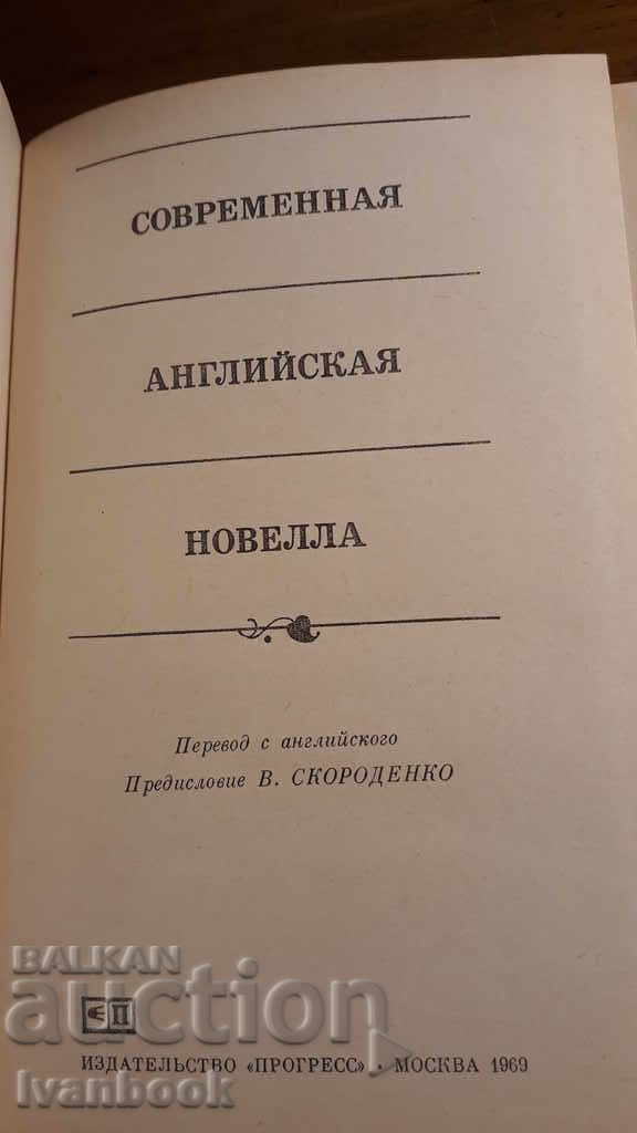 Auction Modern English Novels Auction Modern English Novels