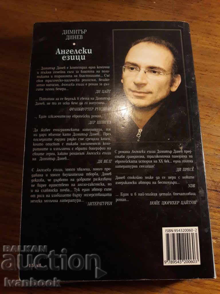 Auction Angelic languages - Dimitar Dinev Auction Angelic languages - Dimitar Dinev