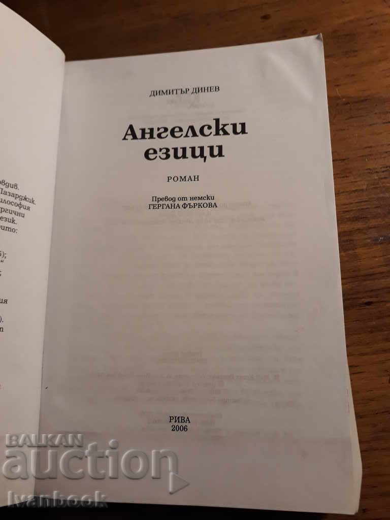 Delivery of Angelic languages - Dimitar Dinev Delivery of Angelic languages - Dimitar Dinev