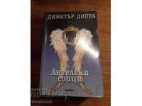 Angelic languages - Dimitar Dinev
