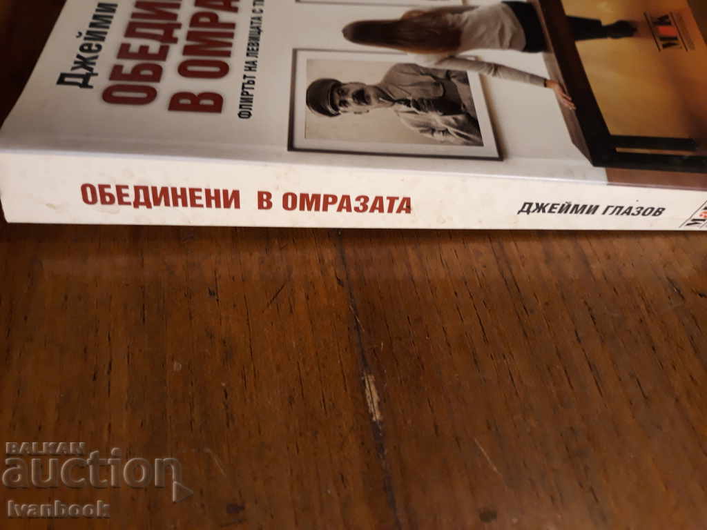 United in hatred - Jamie Glazov with price 2.00 BGN | € 1.02 United in hatred - Jamie Glazov with price 2.00 BGN | € 1.02