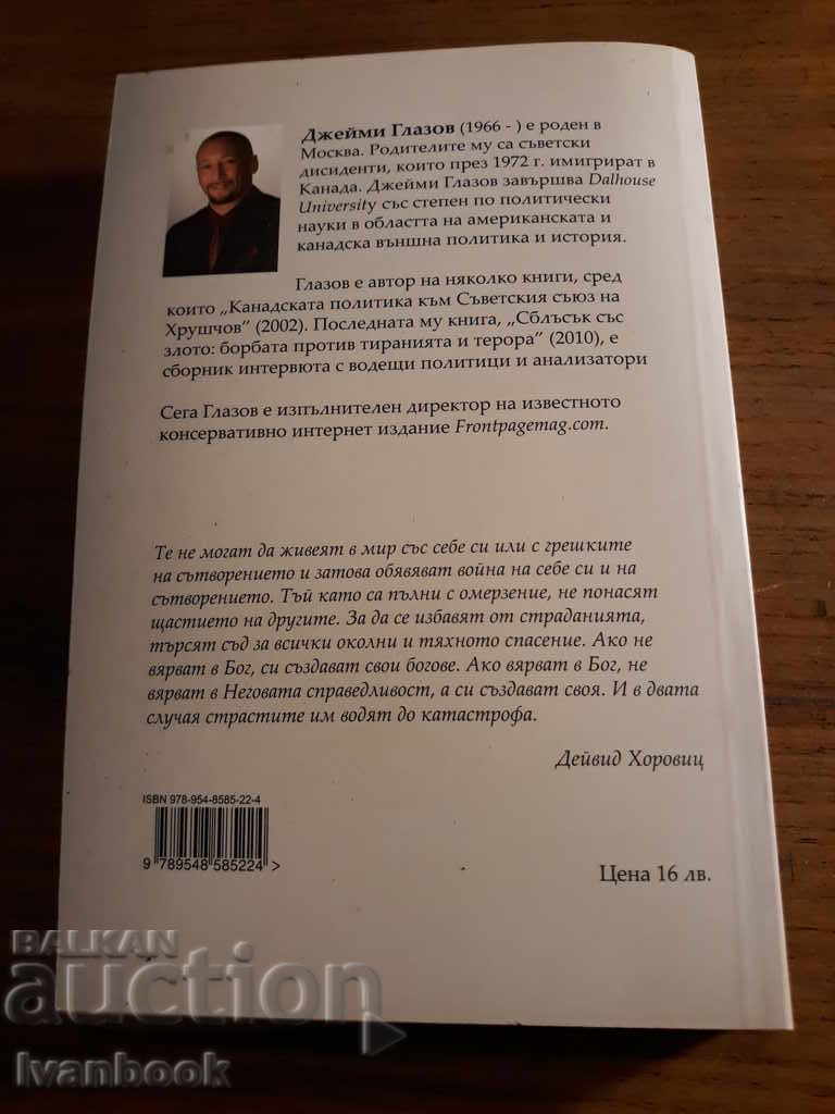 Delivery of United in hatred - Jamie Glazov Delivery of United in hatred - Jamie Glazov