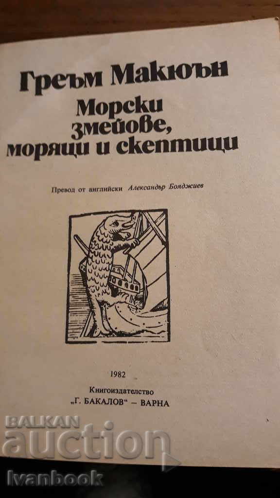 Auction Sea kites, sailors and skeptics - Graham McEwan Auction Sea kites, sailors and skeptics - Graham McEwan