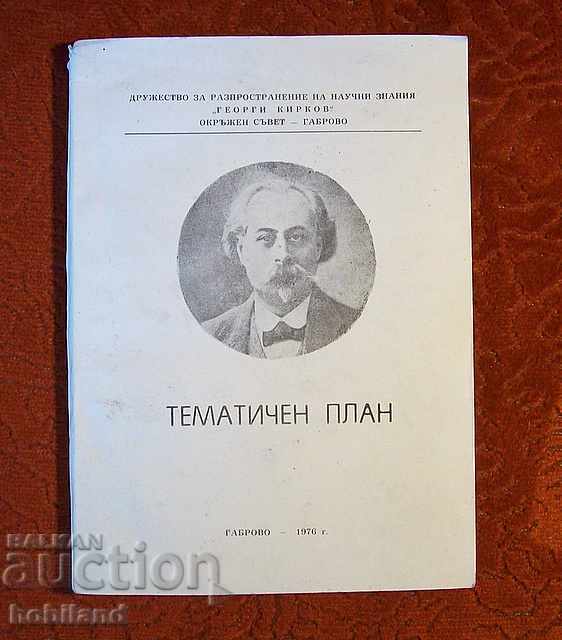 Θεματικό Σχέδιο