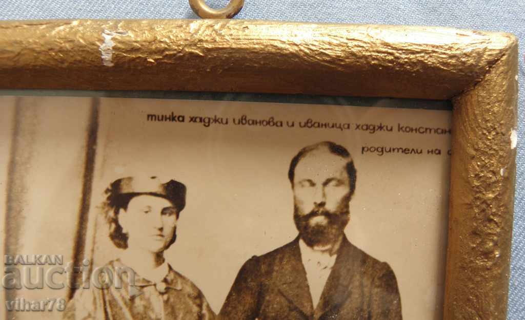 Auction  lithography of ALEKO KONSTANTINOV's parents