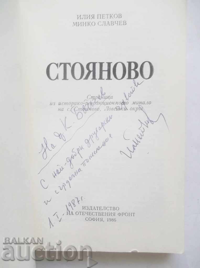 Stoyanov - Iliya Petkov, Minko Slavchev 1986. Born with price 25.00 BGN | € 12.78 Stoyanov - Iliya Petkov, Minko Slavchev 1986. Born with price 25.00 BGN | € 12.78