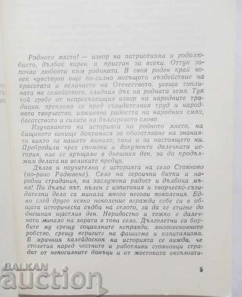 Auction Stoyanov - Iliya Petkov, Minko Slavchev 1986. Born Auction Stoyanov - Iliya Petkov, Minko Slavchev 1986. Born