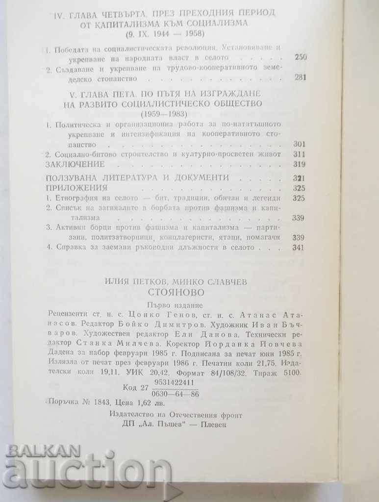 Stoyanov - Iliya Petkov, Minko Slavchev 1986. Born - 5 Stoyanov - Iliya Petkov, Minko Slavchev 1986. Born - 5