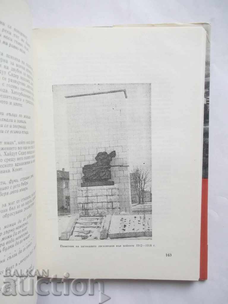 Lyaskovets - Encho Staykov et al. 1970 with price 25.00 BGN | € 12.78 Lyaskovets - Encho Staykov et al. 1970 with price 25.00 BGN | € 12.78