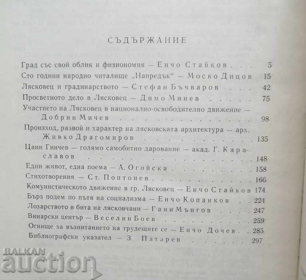 Delivery of Lyaskovets - Encho Staykov et al. 1970 Delivery of Lyaskovets - Encho Staykov et al. 1970