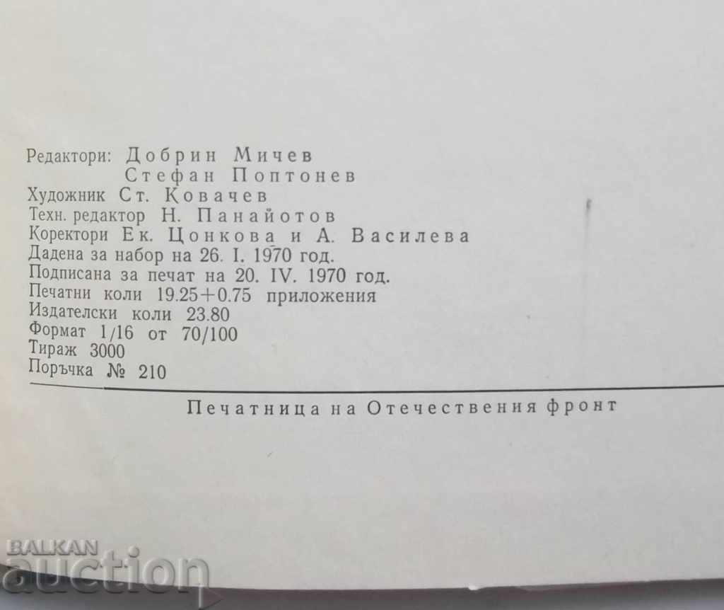 Lyaskovets - Encho Staykov et al. 1970 - 5 Lyaskovets - Encho Staykov et al. 1970 - 5