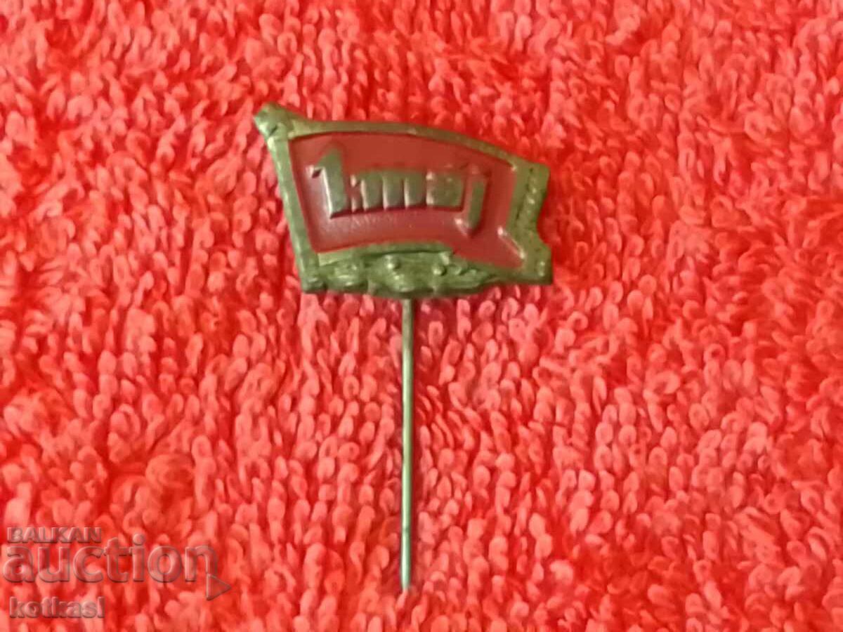 Παλιό σήμα μεταλλικής καρφίτσας 1ης Μαΐου - 5 Παλιό σήμα μεταλλικής καρφίτσας 1ης Μαΐου - 5