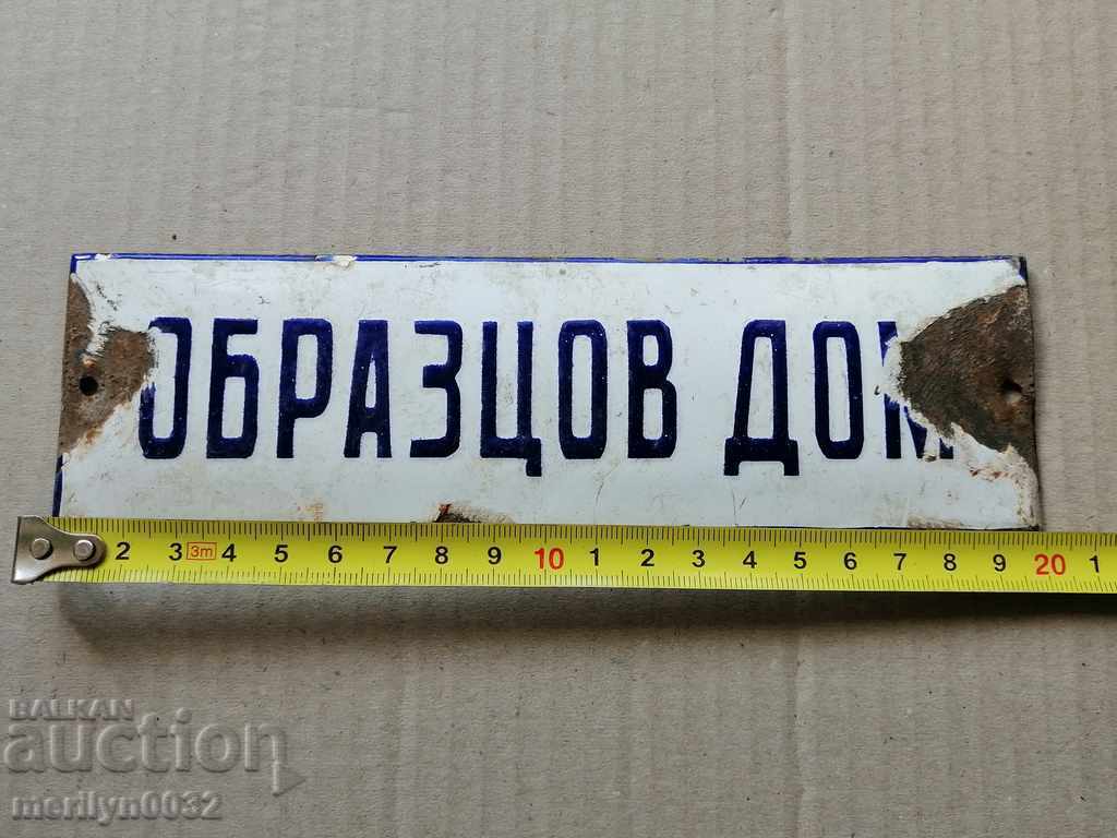 Enameled plate, plate with price 16.00 BGN | € 8.18 Enameled plate, plate with price 16.00 BGN | € 8.18