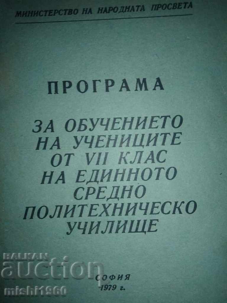 πρόγραμμα πρόγραμμα
