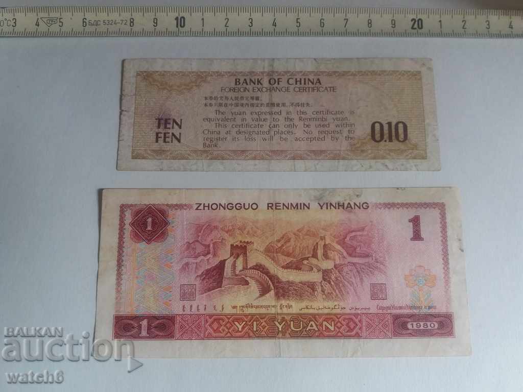 Китайски банкноти??? с цена € 2.55 | 4.99 лв.