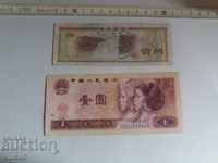 Китайски банкноти???