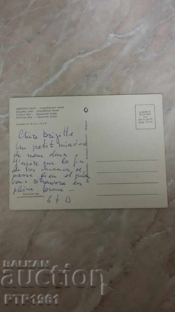 Shiroka Laka village with price 0.50 BGN | € 0.26 Shiroka Laka village with price 0.50 BGN | € 0.26