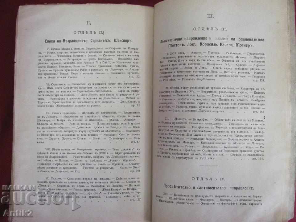 1914 Book History of Western European Literature - 7 1914 Book History of Western European Literature - 7