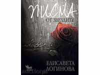 Писма от звездите