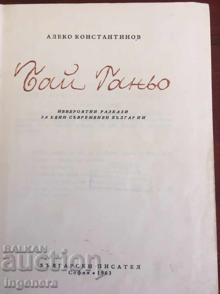 BOOK OF BANI GANU ALEKO CONSTANTINOV-1963 with price 12.00 BGN | € 6.14