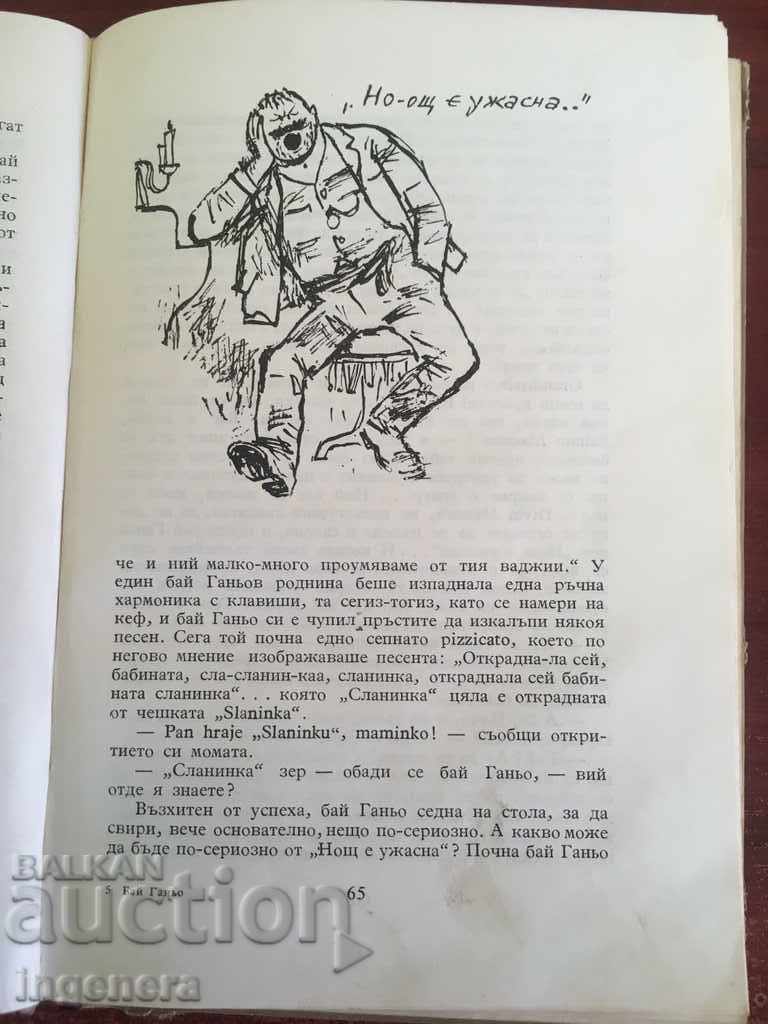 Auction  BOOK OF BANI GANU ALEKO CONSTANTINOV-1963