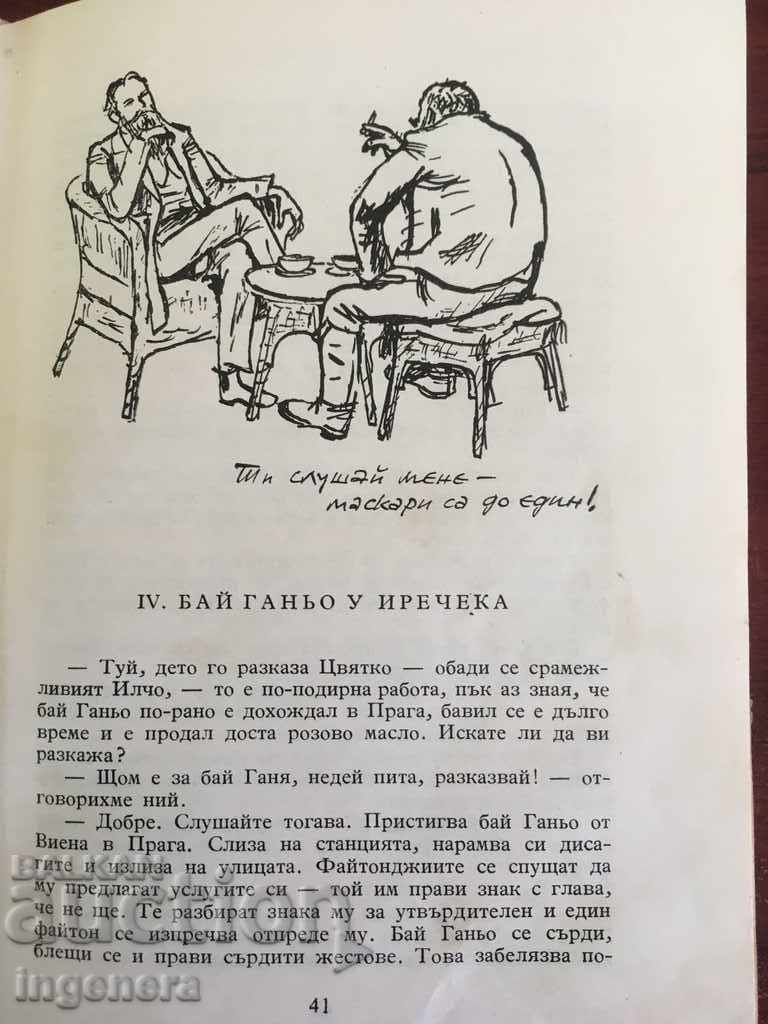 BOOK OF BANI GANU ALEKO CONSTANTINOV-1963 - 5