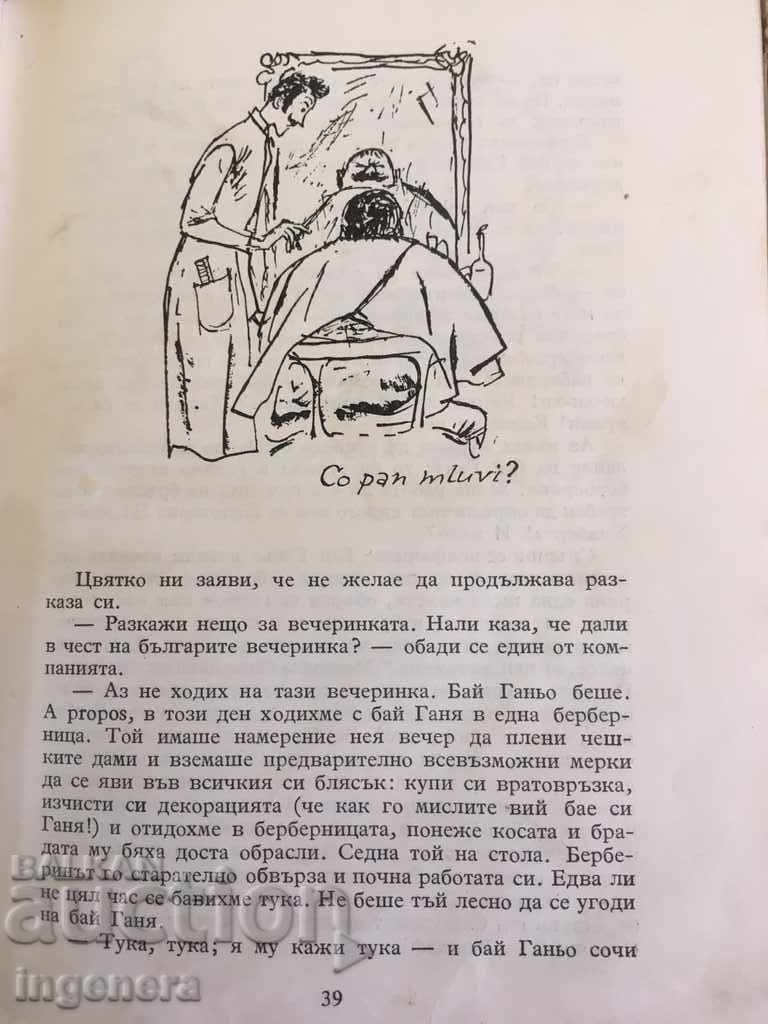 BOOK OF BANI GANU ALEKO CONSTANTINOV-1963 - 6