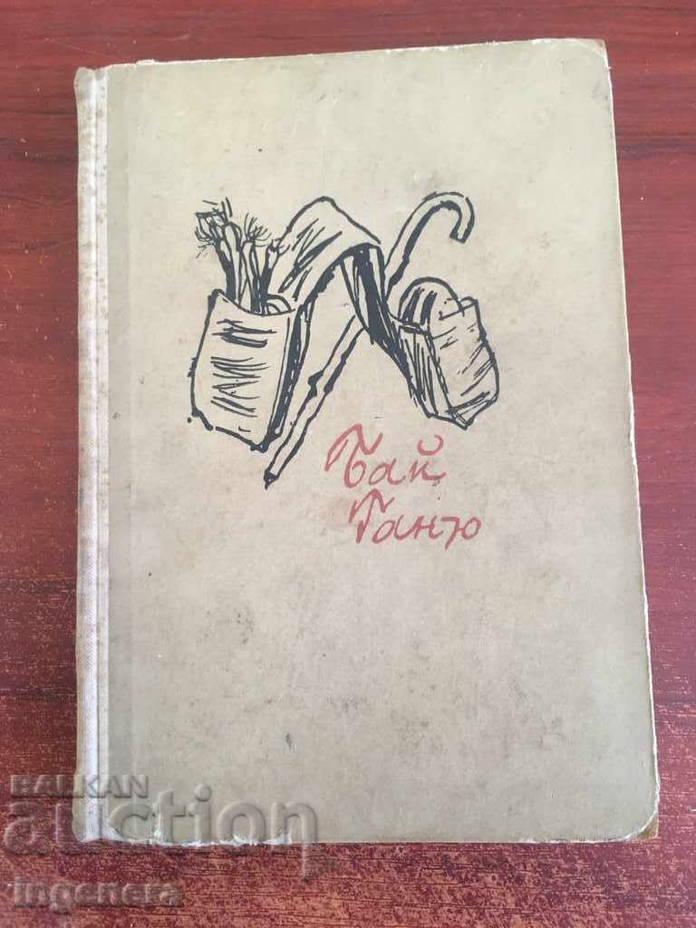 BOOK OF BANI GANU ALEKO CONSTANTINOV-1963