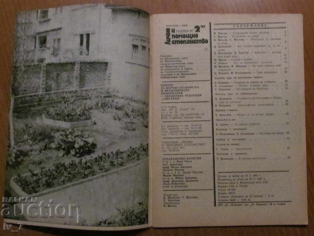 MAGAZINE "PERSONAL AND HELPFUL ECONOMY" - ISSUE 2, 1987 with price 1.49 BGN | € 0.76 MAGAZINE "PERSONAL AND HELPFUL ECONOMY" - ISSUE 2, 1987 with price 1.49 BGN | € 0.76